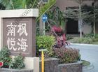 南枫·悦海度假公寓