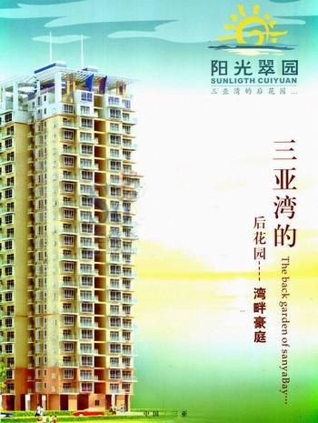 阳光翠园1
