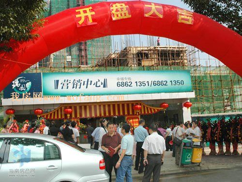 开盘销售