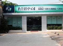 瑞园