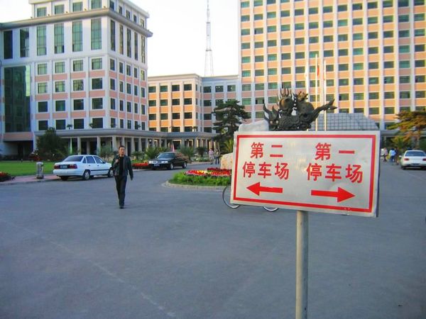 中财公寓