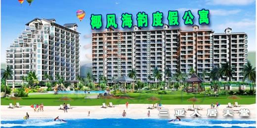 椰风海韵度假公寓2