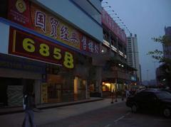 国贸经典