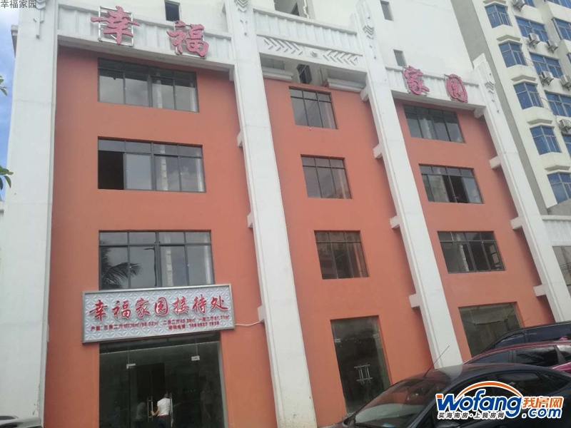 幸福家园实景图