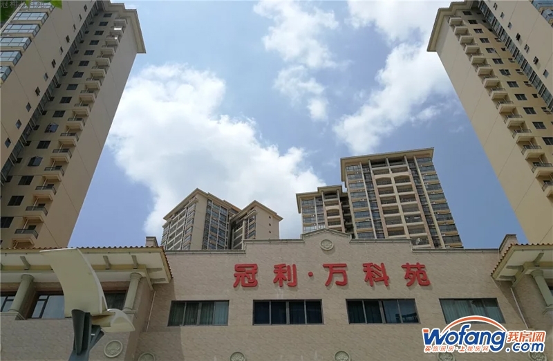 冠利万科苑实景图