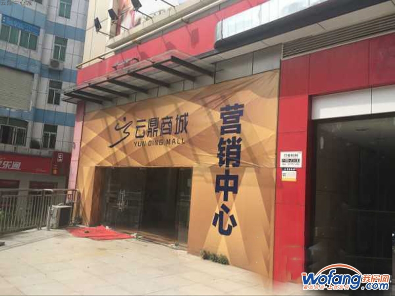 云鼎中心城实景图