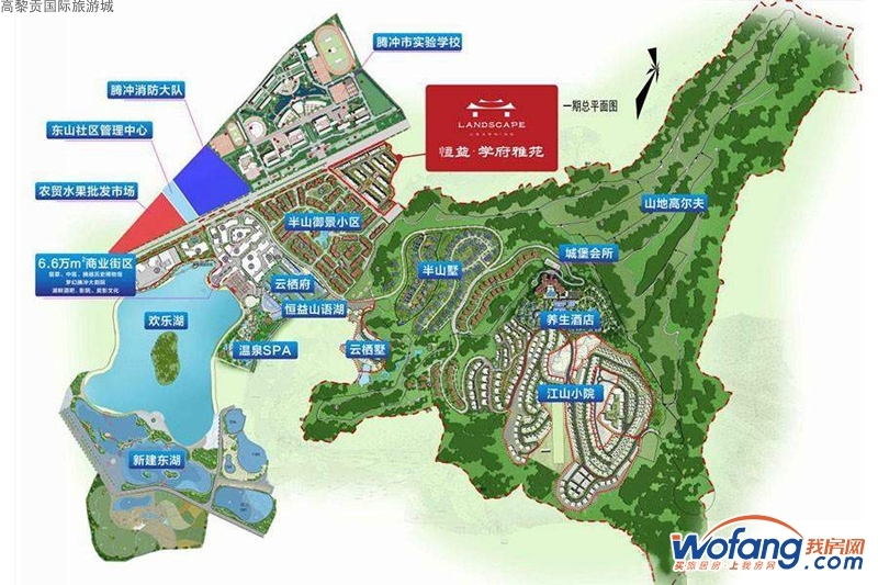 我房旅居 腾冲房产 腾冲房价 高黎贡国际旅游城