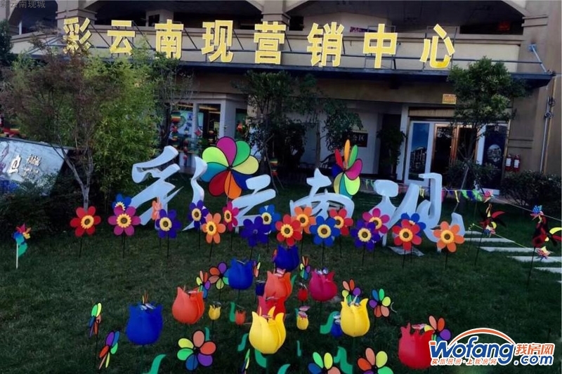 彩云南现城实景图