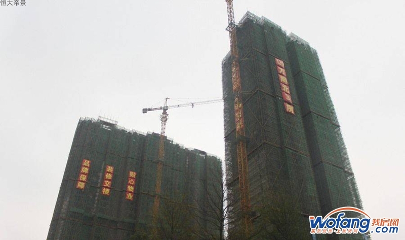 恒大帝景实景图