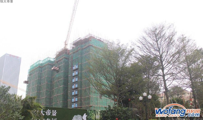 恒大帝景实景图