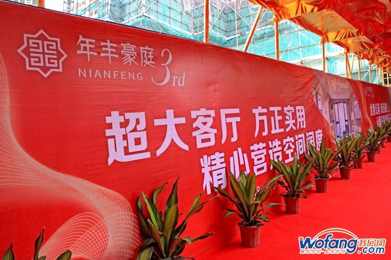 年丰豪庭三期实景图