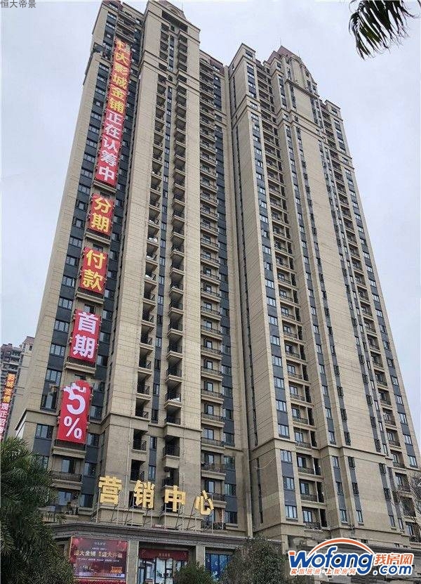 恒大帝景实景图