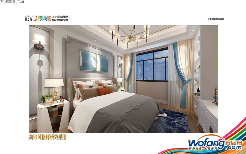 万旭商业广场样板间
