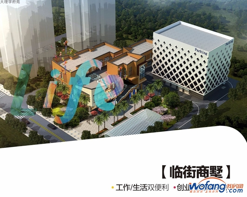 大理学府苑效果图