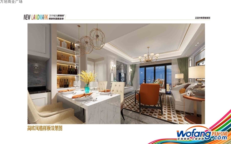 万旭商业广场样板间