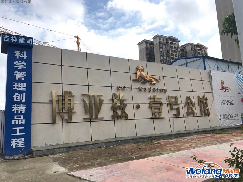 博亚兹·壹号公馆实景图