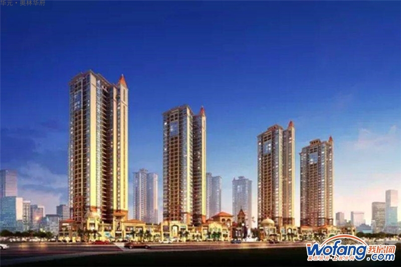华元·奥林华府效果图