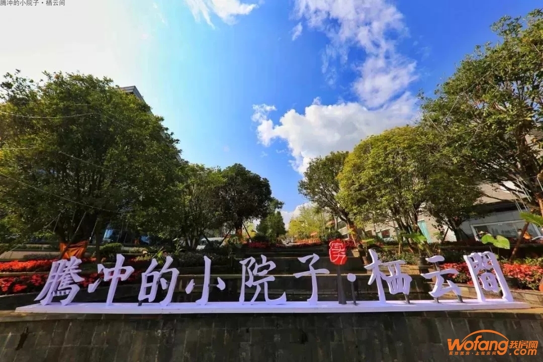 腾冲的小院子·栖云间实景图