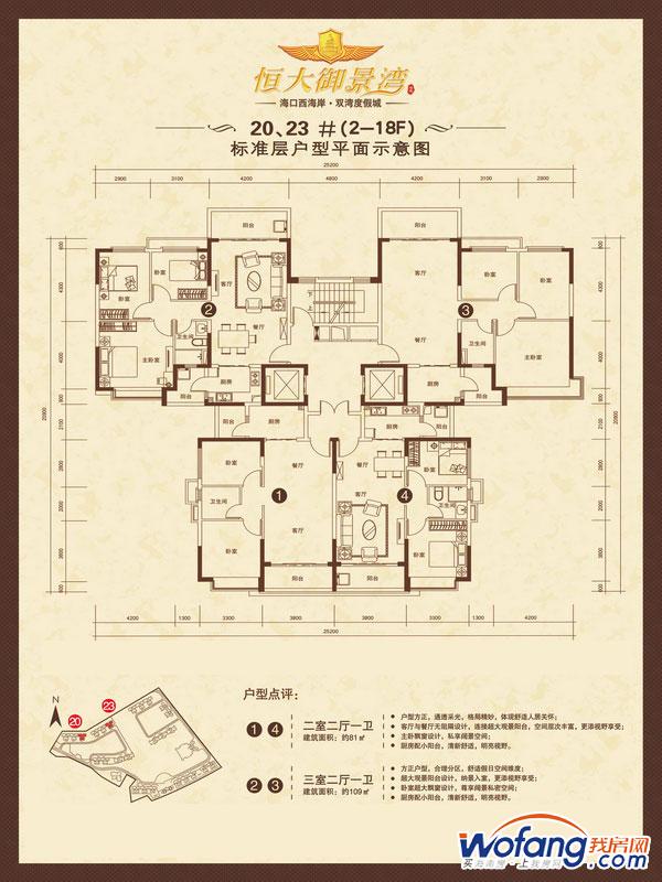 海南恒大御景湾户型图