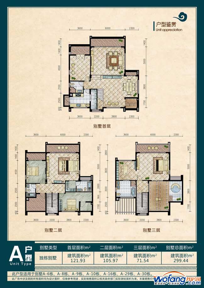 山水云间别墅a户型—a-6,8,9,10,16栋