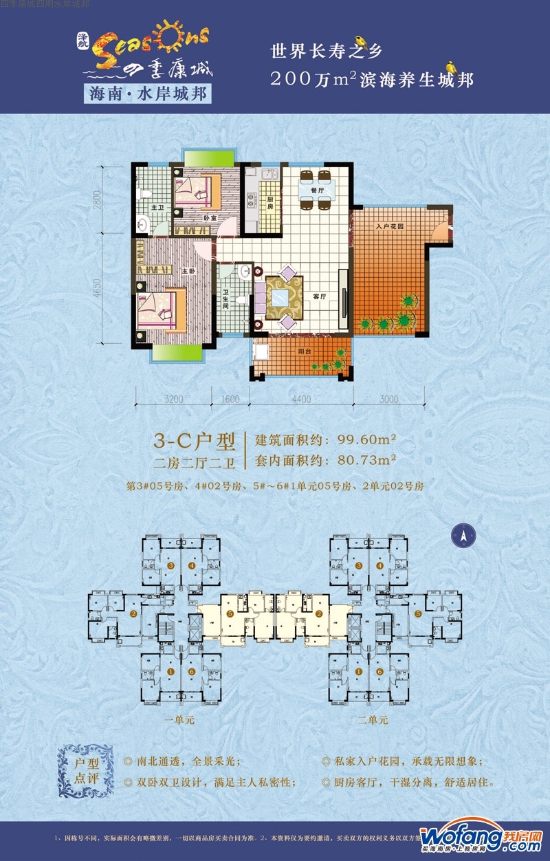 四季康城四期水岸城邦3-c户型