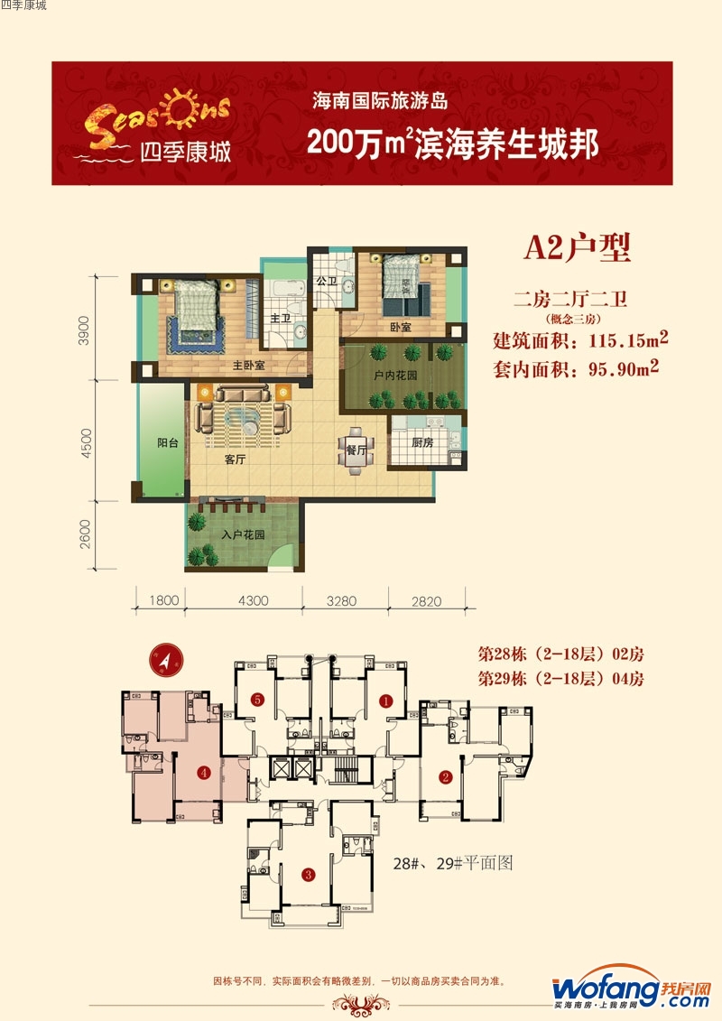 四季康城cd区a2户型图