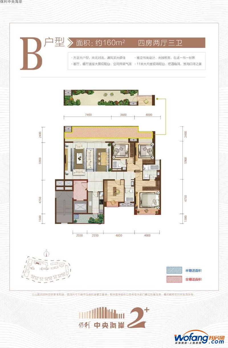 保利中央海岸b户型图