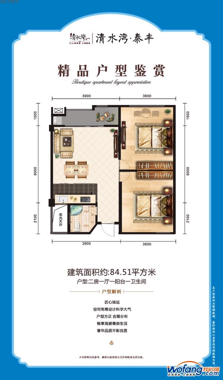 清水湾泰丰84.51户型图