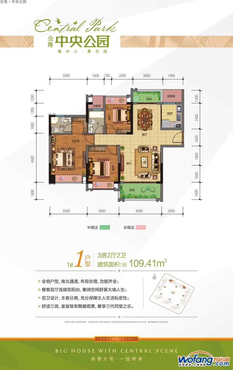 合隆·中央公园1/2/7号楼1/2户型图