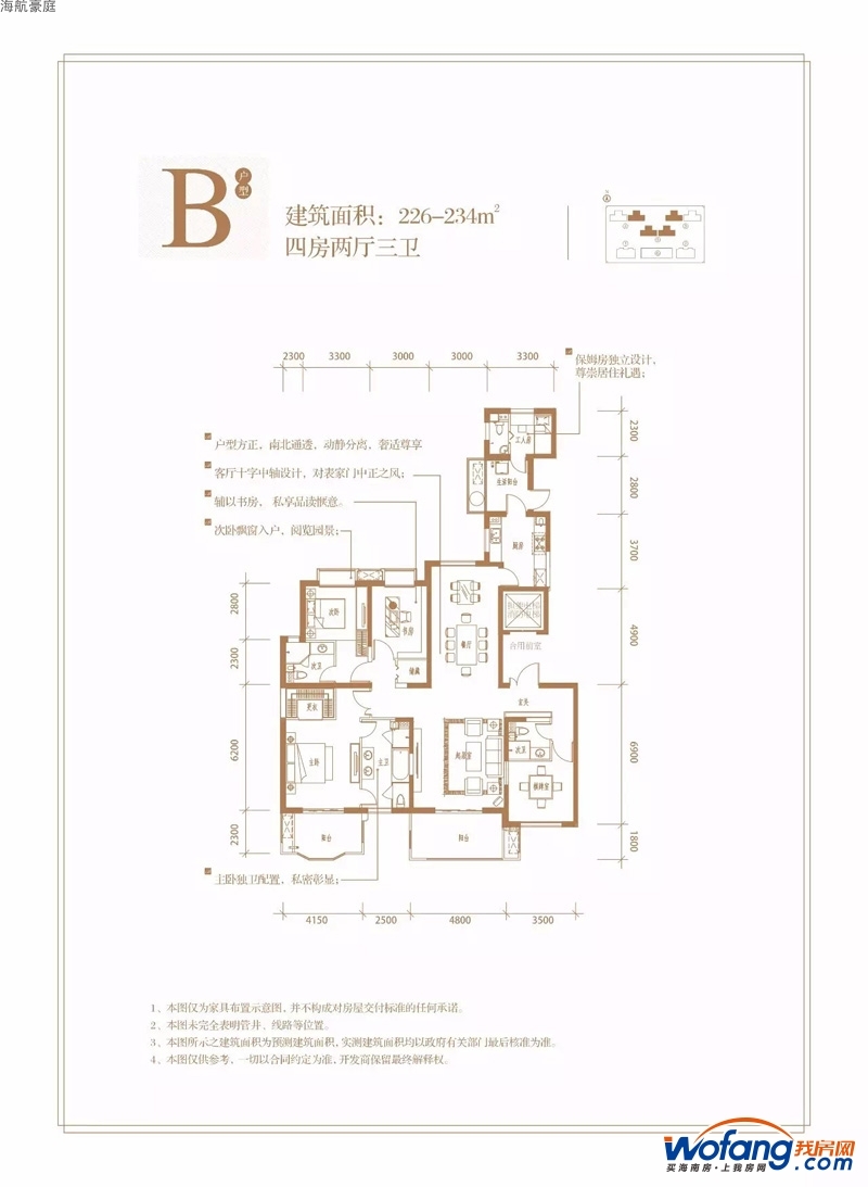 海航豪庭北苑五区b户型图