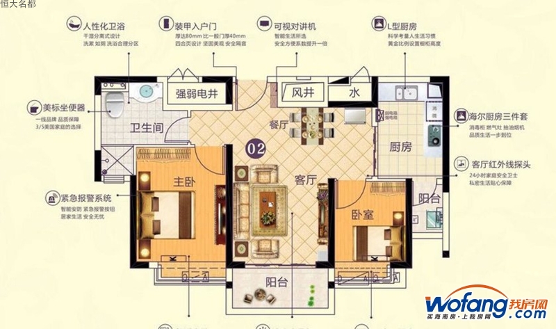 恒大名都2室户型图—我房网