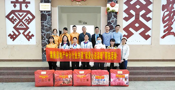 我房旅居&海南房地产中介行业共建“献爱心送温暖”帮扶活动圆满成功！