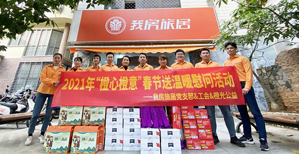【我房旅居】2021年“橙心橙意”春节送温暖慰问活动圆满结束！